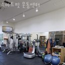 스마트핏 운동센터 이미지