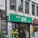 청기와 김밥 이미지