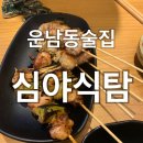 심야식탐