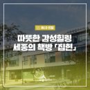 세종의책방집현