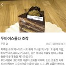 발산역 베이커리 케이크 맛집 💚 비바디앙 카페 두바이쇼콜라 포장 솔직후기