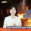 [정혜선TV] 충격적인 결과~~!!! 중대재해처벌법 제2호 판결! 이미지