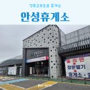 안성(하)휴게소 소머리국밥 | 경부고속도로 휴게소 안성휴게소 부산방향 아침식사