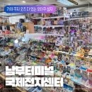 국제전자도매센타 | [남부터미널 국제전자센터 후기] 서울 가챠샵 서울 쿠지샵 굿즈 많은 곳 추천 오타쿠들의 성지 국제전자...