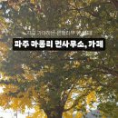 율곡수목원카페;디저트