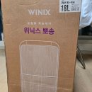 뽀송몰 | 현대카드 M포인트몰 제습기 구매 후기(떨떠름), 위닉스 뽀송 DN4H180-NGK