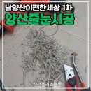 이편한세상1차 | 양산줄눈 남양산 이편한세상1차 욕실 줄눈 재시공 후기 셀프 시공 흔적 제거