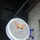 댕수성찬 이미지