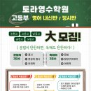 토라영수학원