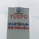 유스포힐링스파 이미지