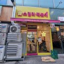 스텔라떡볶이 대전둔산점 이미지