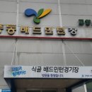 식골배드민턴장