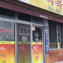 명동식육식당 이미지