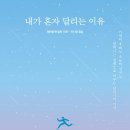 달리는이유 이미지