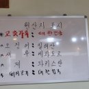 화동반점