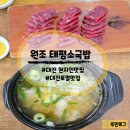 원조제일국밥 | 대전 원조 태평소국밥, 소국밥 육사시미 후기! 빵해장 추천 로컬맛집