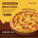 위니아서비스동수원점 | 권선동피자 피자몰 뉴코아동수원점, 동수원피자 맛집 8월 신메뉴 포장 후기