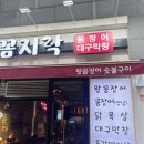 꼼지락숯불꼼장어 이미지