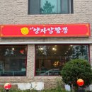 속초양자강