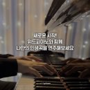 위드피아노전문학원 이미지