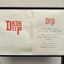 디비디비딥(DBDB DEEP)