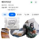 베이커리산