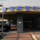 청계보건지소 일간경기