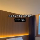 브라운도트호텔 파주헤이리점 이미지