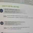한국의료기기안전정보원 이미지