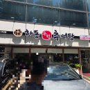 하동 우렁추어탕 | 봉천동맛집 신림역맛집 하동우렁추어탕 n번째 방문 솔직후기