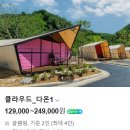 제천클라우드글램핑 이미지