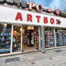 아트박스부산광복 - 중구 광복로 73 | 아트박스부산광복