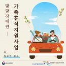 발달장애인 가족휴식지원사업 카드뉴스 이미지