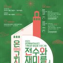 사단법인 한국전통문화예술원