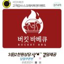 버킷 바베큐 이미지