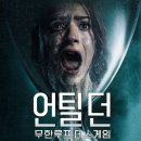 언틸던