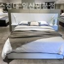일산명품에이스침대