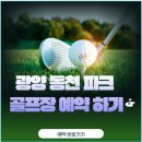 동천파크 골프장 이미지