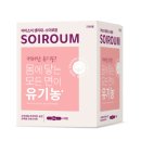 소이로움