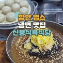 신풍식육식당 이미지