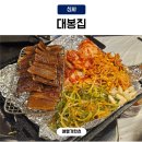 대봉집 | 신사역 고기집 대봉집 본점 껍데기에 돼지매운탕