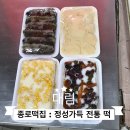 전통떡하는날 | [대림]정성가득 답례떡, 전통의 맛 대림떡집 종로떡집(떡 보관 방법, 후기)