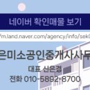 밝은미소공인중개사사무소 이미지