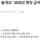 2025년 병장월급 205만원된다 하사소위 기본금 추월 이미지