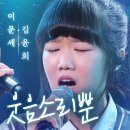 이문세 X 김윤희 - 그녀의 웃음소리뿐(|판타스틱 듀오) 이미지