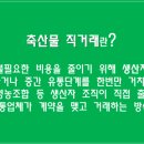 축산물직거래판매장 - 군산시 하포로 29 | 축산물직거래판매장