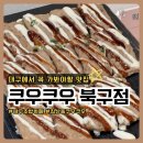 6277 | [대구 북구] 쿠우쿠우 침산점 | 대구 북구 침산동 초밥 맛집 평일 디너 방문 후기