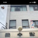 은수탕 이미지