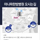 아나파한방병원 이미지