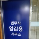 법무사사무소해법